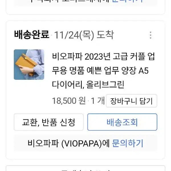 2022년도 비오파파 A5 다이어리 올리브그린