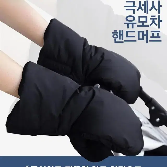 유모차방한장갑