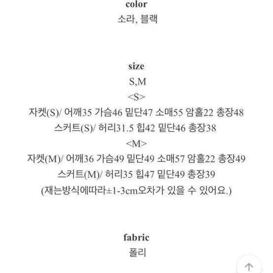 트위드 셋업