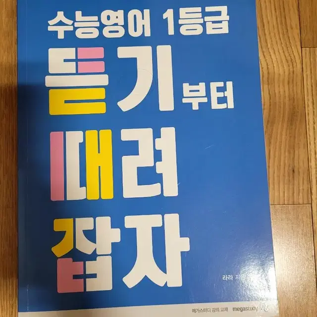 메가스터디 교재(라라)