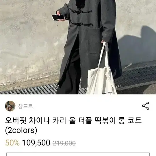 남자 울 더플 떡볶이 코트 판매해용 진짜 유니크... 새상품 그잡채