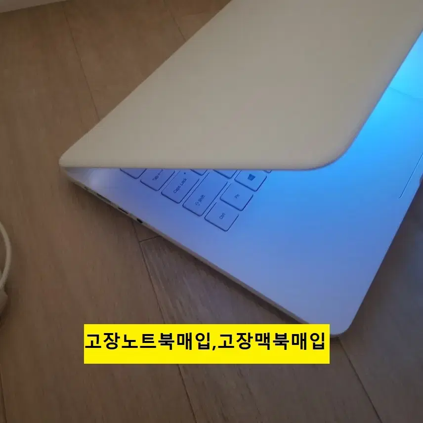 고장난노트북매입. 고장난맥북매입.고장만삽니다