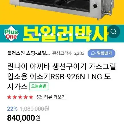 린나이 야끼바