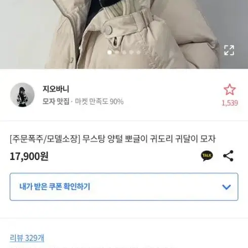 무스탕 양털 귀달이 모자 새상품