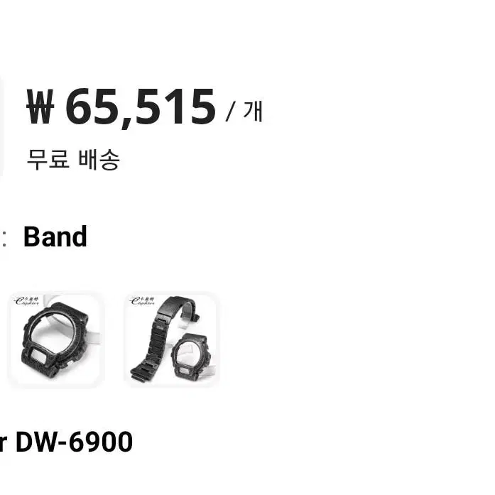 쥐샥 커스텀 시계줄 dw-6900