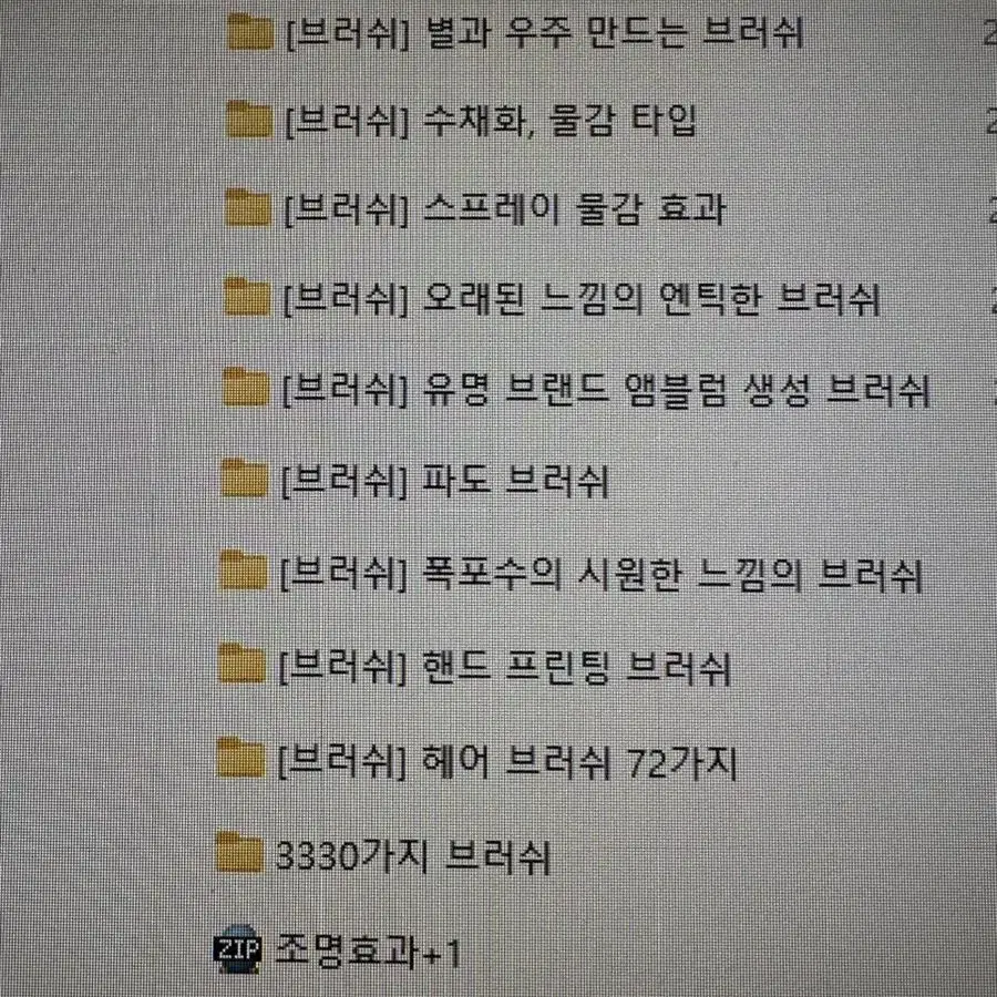 포토샵 브러시 2GB