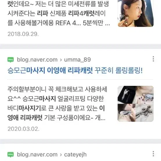 리파 캐럿 Refa 마사지기 이영애 마사지기