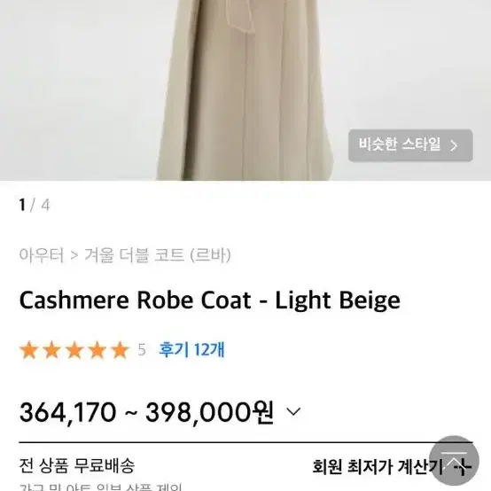 르바 Cashmere Robe Coat - Light Beige