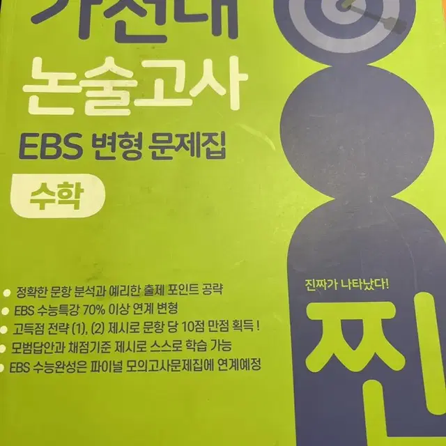 가천대논술고사 수학