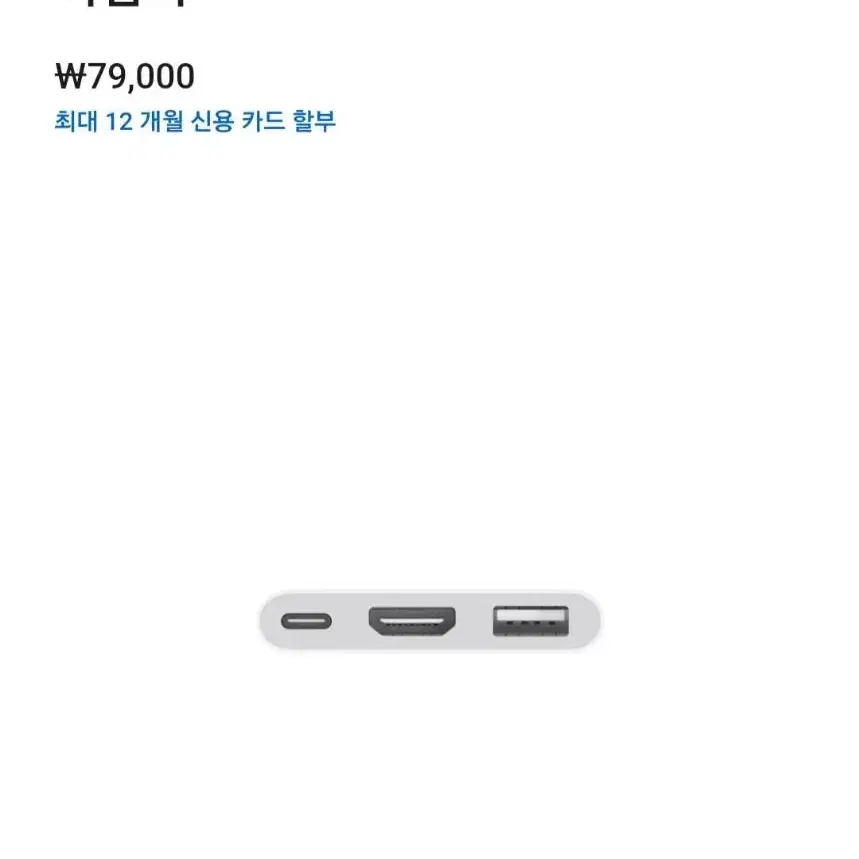 [정품][새상품] 애플 USB C타입 멀티포트 어댑터