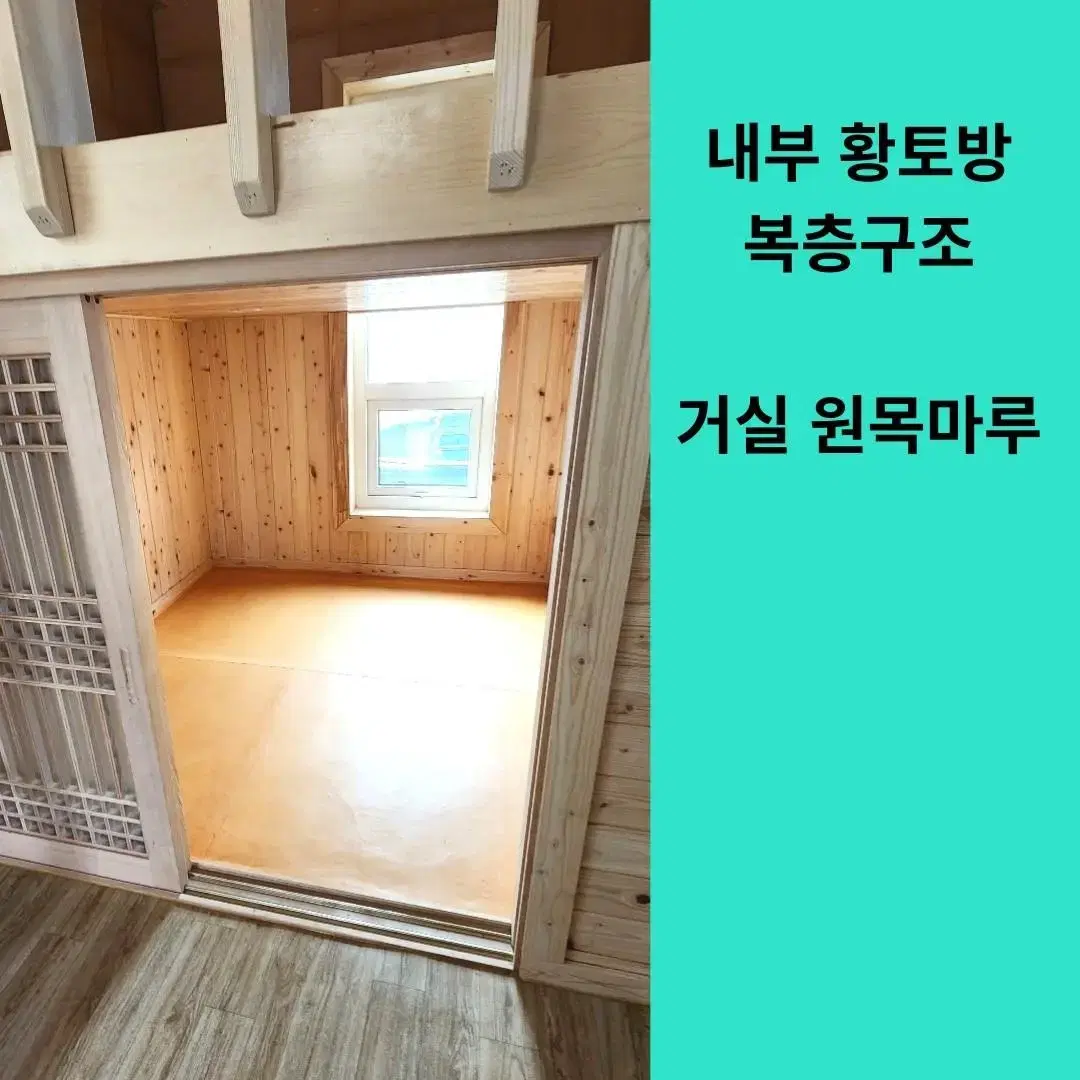 황토 이동식 주택