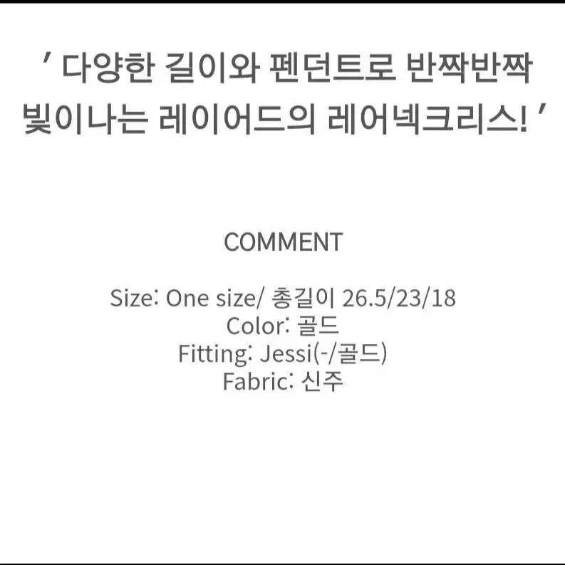 (+증정1개)악세사리) 3줄(1줄로 연결) 목걸이-개별가격(2개있음)