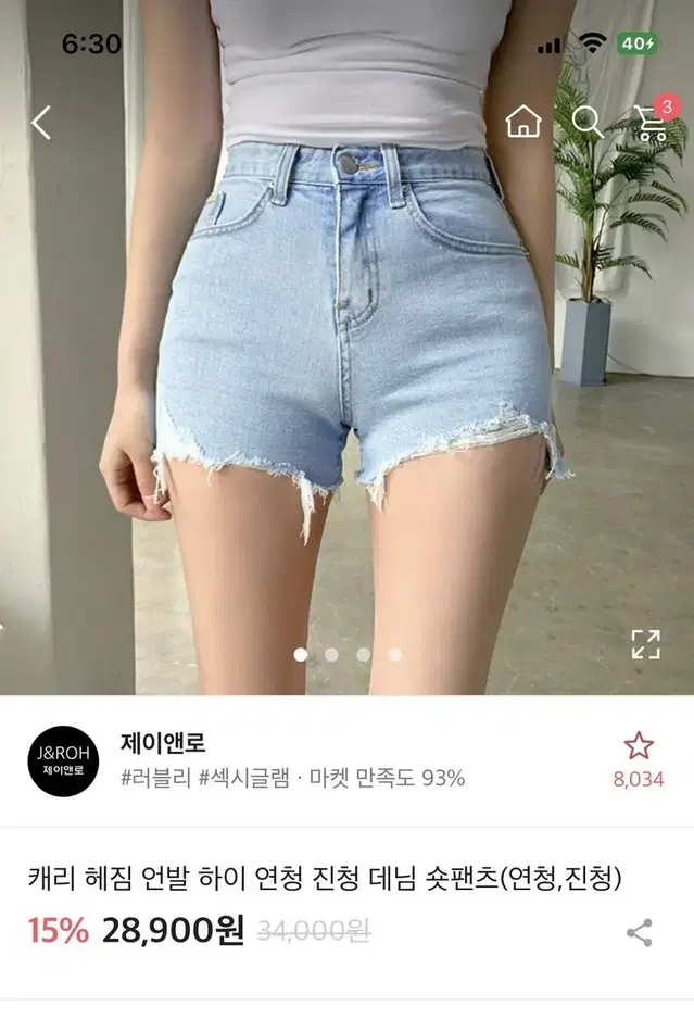 에이블리 청반바지 판매 데님 연청 하이웨스트 언발 헤짐