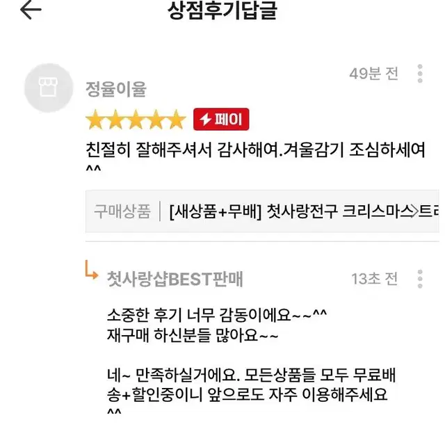 [후기인증] 첫사랑전구 크리스마스 트리장식 거미줄전구 조명 전등 예쁜