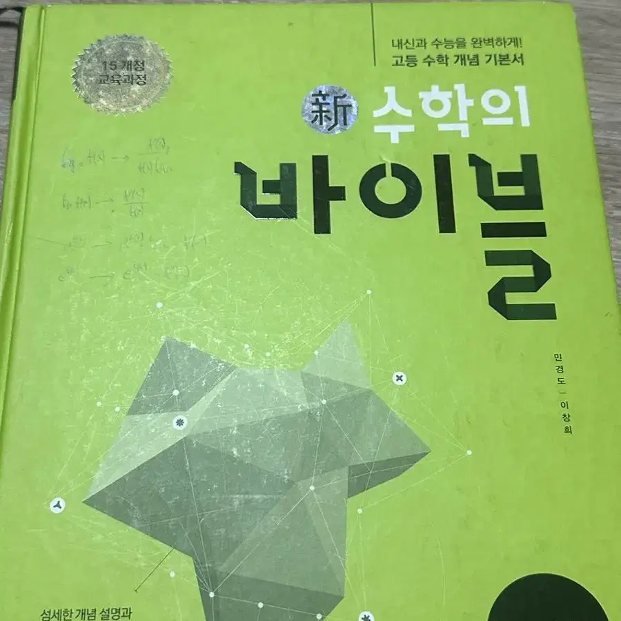 수학의 바이블 미적분