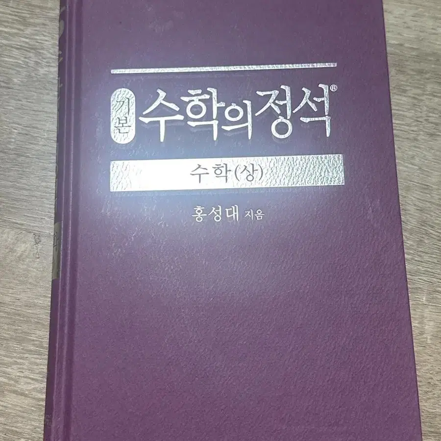 수학의 정석 수학 상