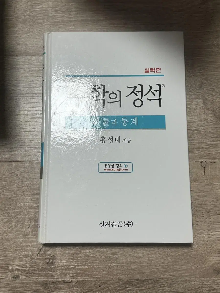 수학의 정석 확률과 통계 새 책