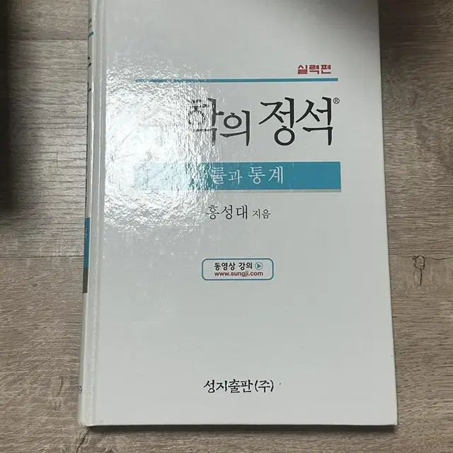 수학의 정석 확률과 통계 새 책