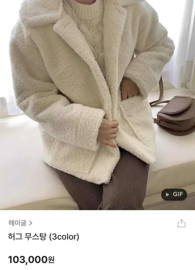 헤이글 허그무스탕 양털자켓 베이지