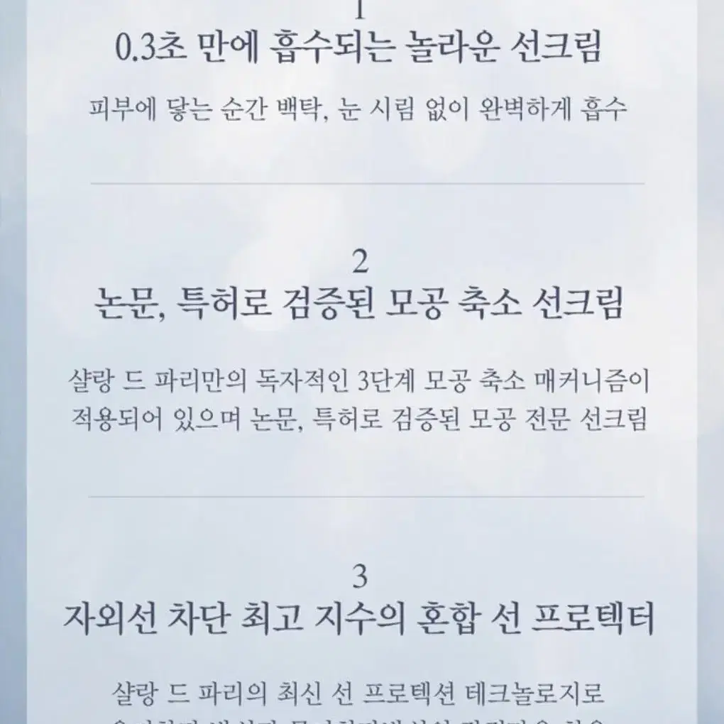 샬랑드파리 선크림(모공축소,눈시림없음)