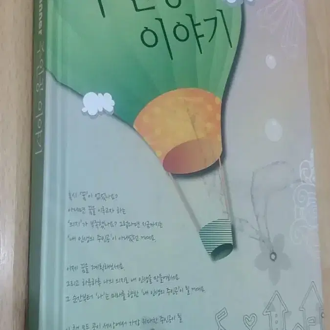 주인공 이야기ㅡ꿈의 Planner