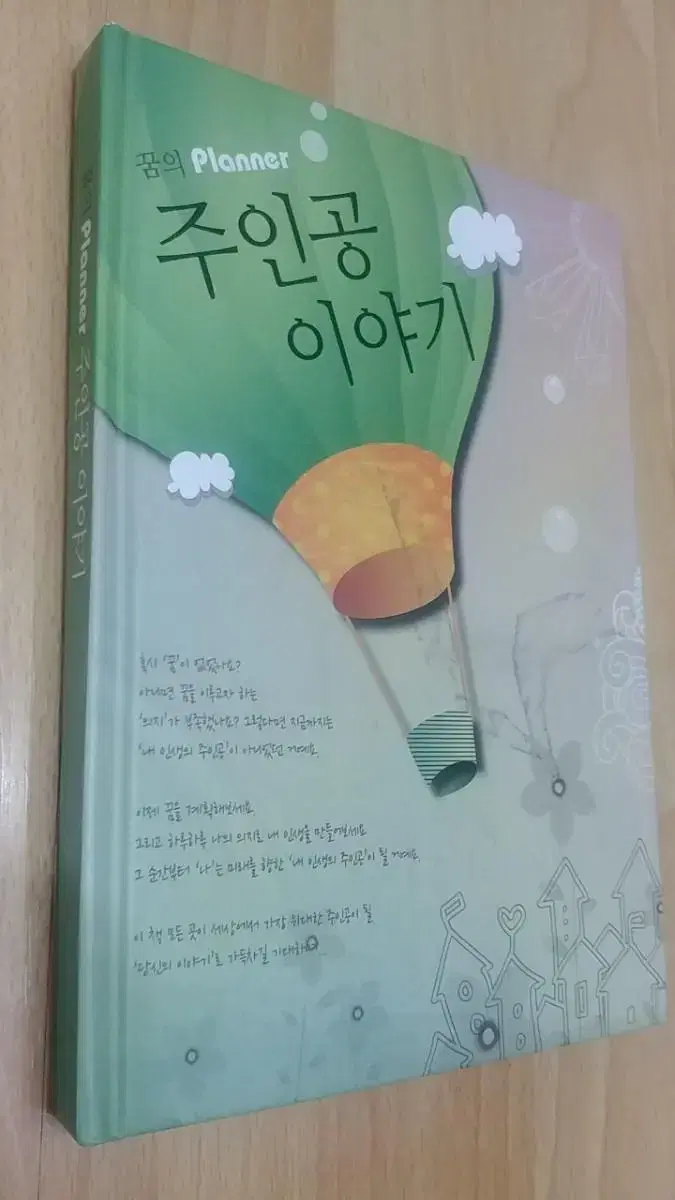 주인공 이야기ㅡ꿈의 Planner