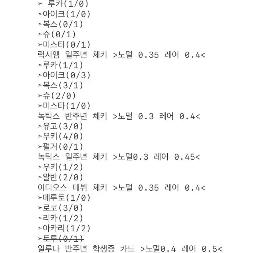 니지산지 5주년 체키&럭시엠&녹틱스&일루나 체키 양도