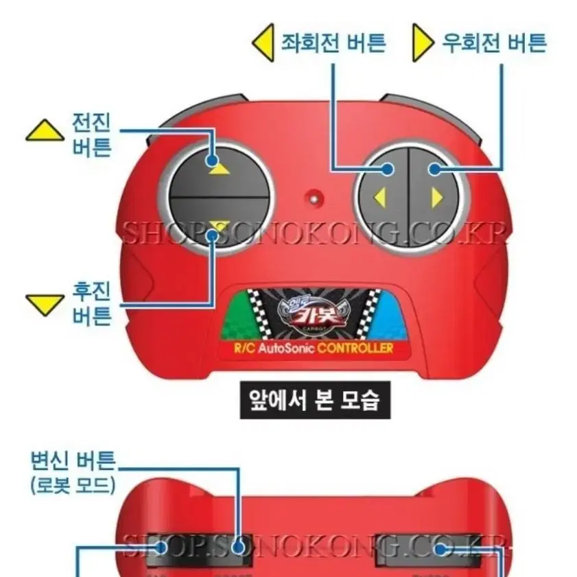 카봇 오토소닉 R/C카