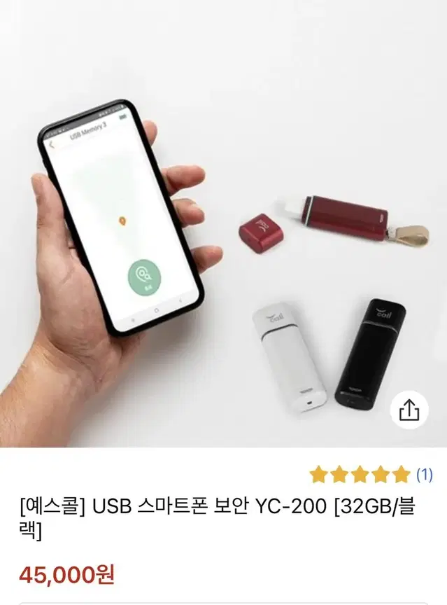 위치추적 가능한 USB 메모리(예스콜)