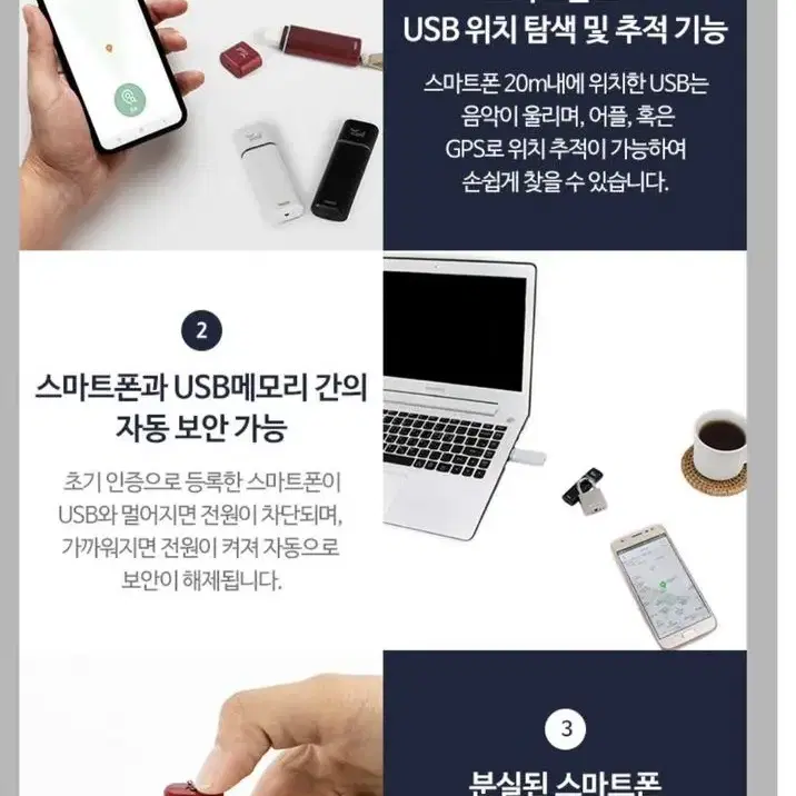 위치추적 가능한 USB 메모리(예스콜)