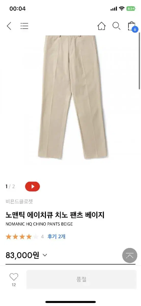 노맨틱 에이치큐 치노팬츠베이지