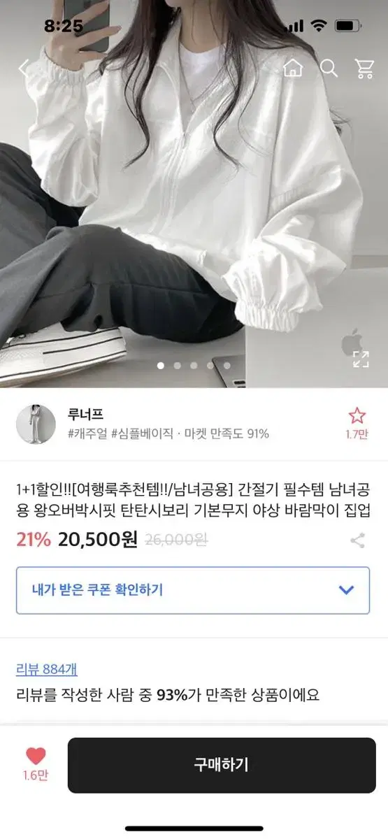 간절기 필수템 남녀공 용 왕오버박시핏 탄탄시보리 기본무지 야상 바람막이