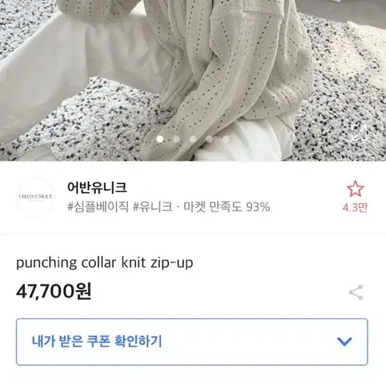 punching collar knit zip-up 어반 유니크