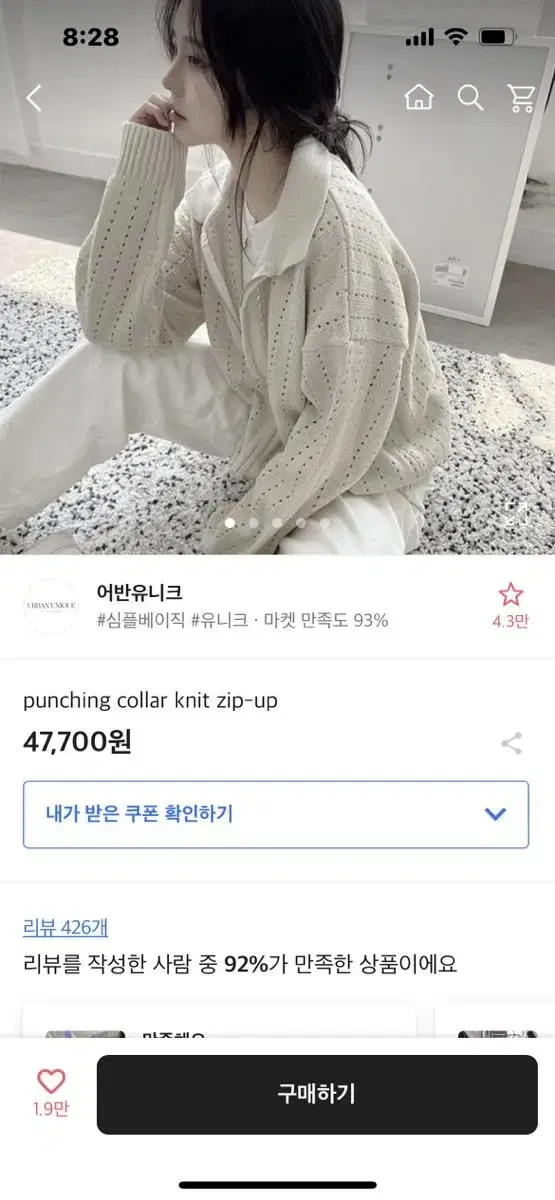 punching collar knit zip-up 어반 유니크