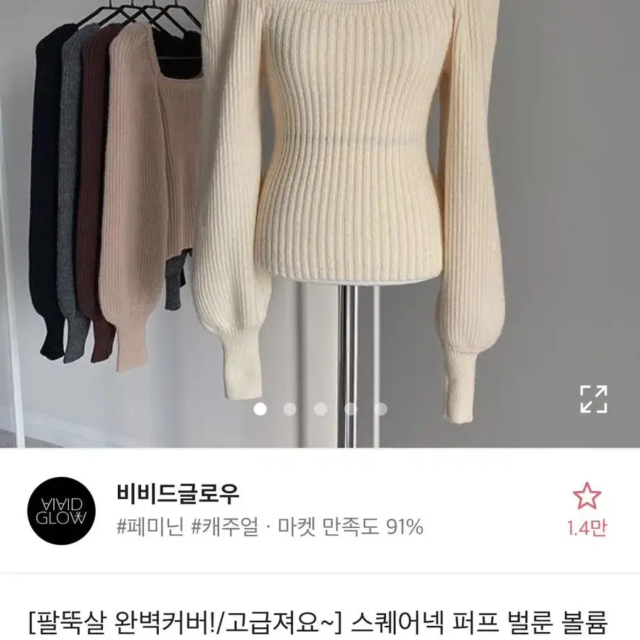 스퀘어넥 퍼프 벌룬 골지 니트