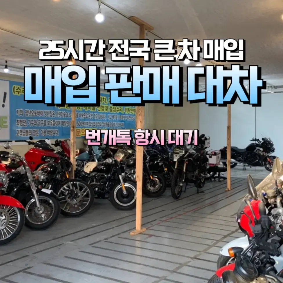 전국 중고 오토바이 판매점 부산울산대구창원거제서울인천마산거제김해양산포항