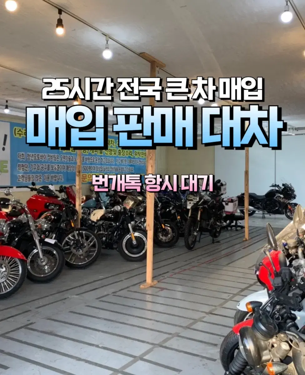 전국 중고 오토바이 판매점 부산오토바이서울울산대구창원경주진주경주마산대전