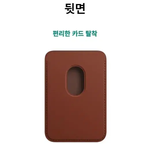 아이폰 맥세이프 호환 가죽 카드지갑