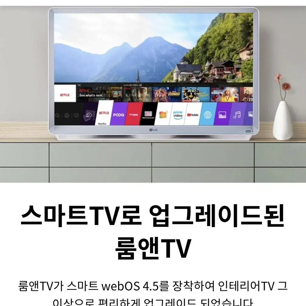 LG 룸앤TV 1세대 신모델 27인치 FullHD 인공지능 리모컨