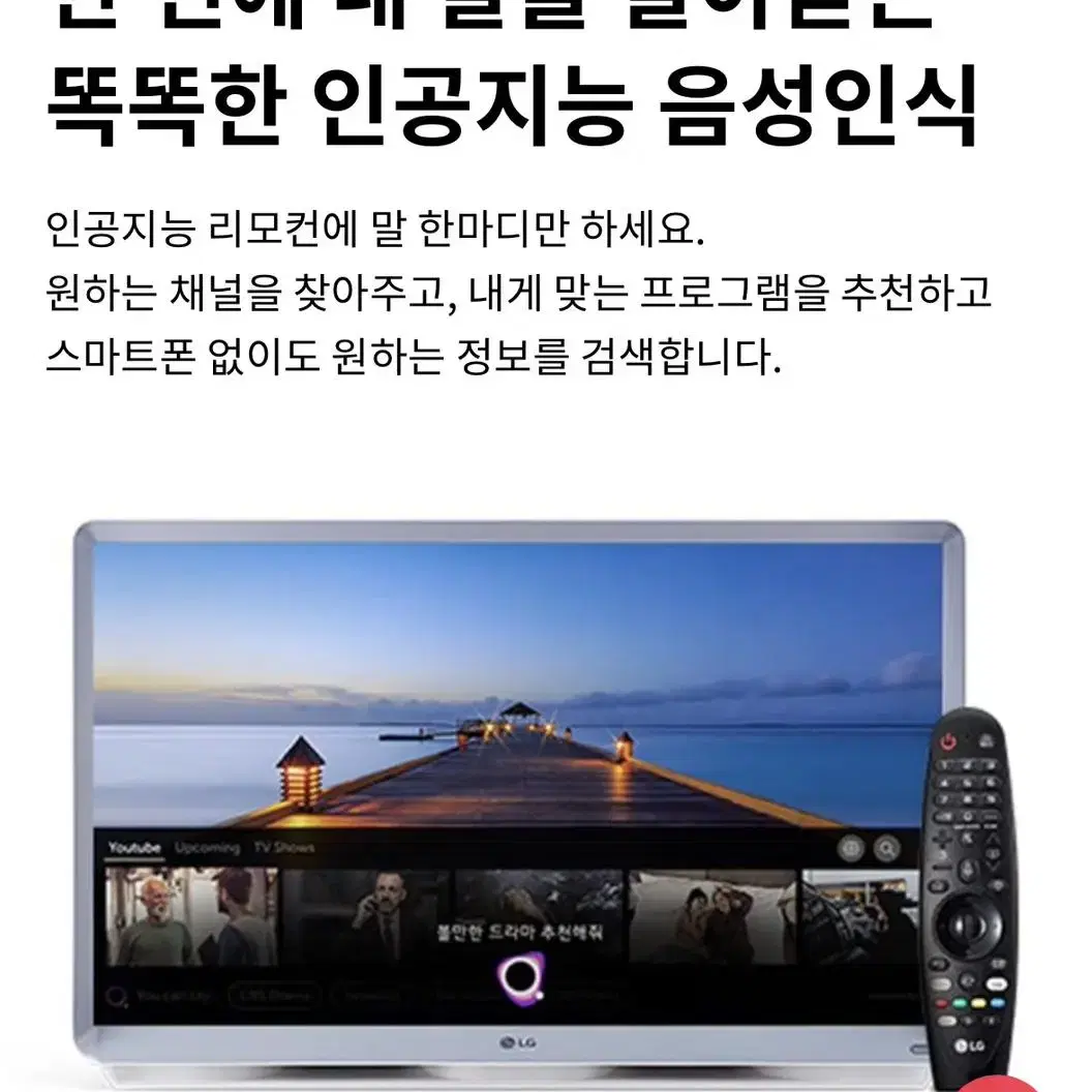 LG 룸앤TV 1세대 신모델 27인치 FullHD 인공지능 리모컨