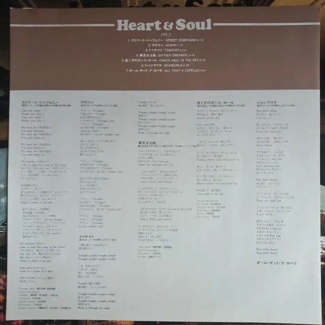 Lp중고 CHANELS / Heart&Soul 음반 판매합니다.