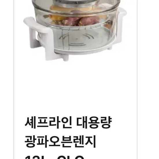 셰프라인 대용량 광파오븐(미사용)