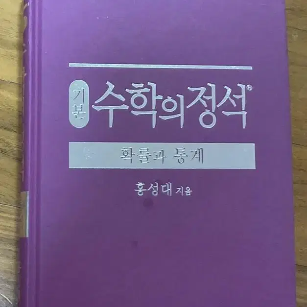 수학의 정석 확률과 통계