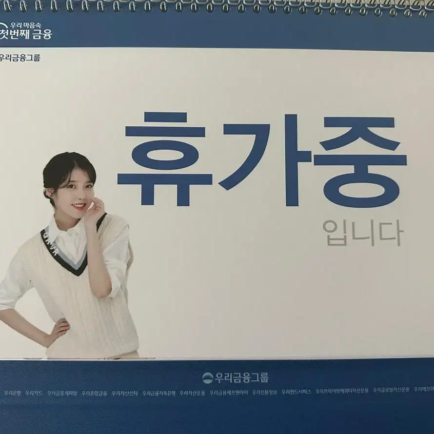 우리은행 캘린더 아이유 달력