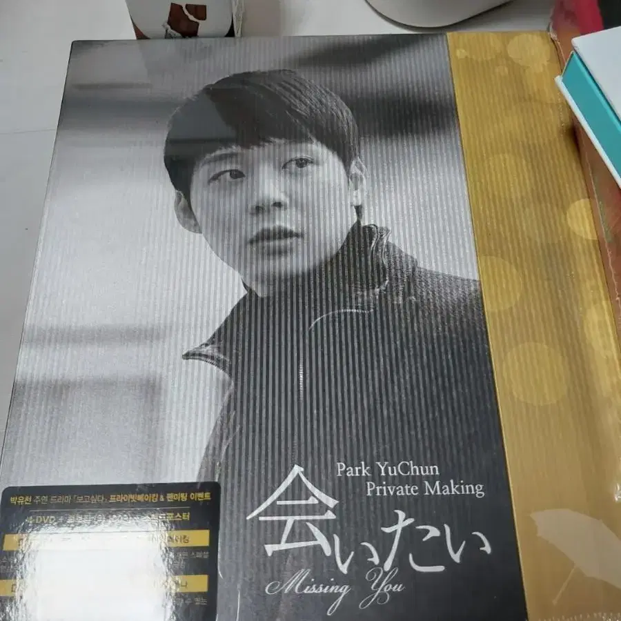 박유천 CD 드라마DVD 콘서트VCD