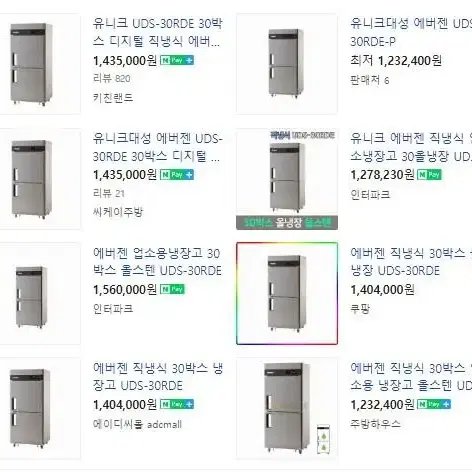 업소용냉장고 30박스.전국최저가.직냉식