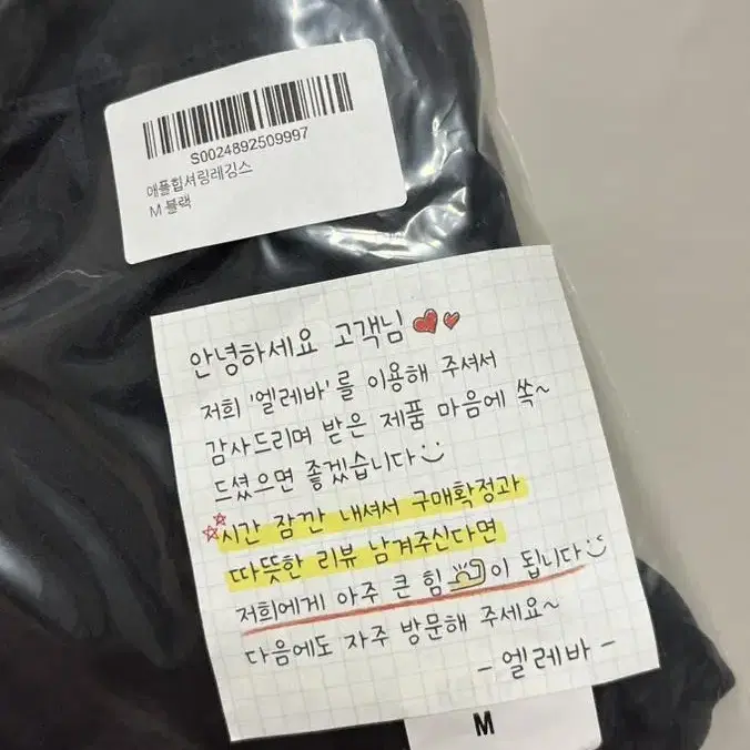 엘레바 레깅스 시착만 한 새제품 팔아요