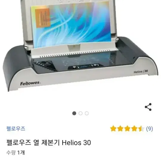 열제본기 helios30