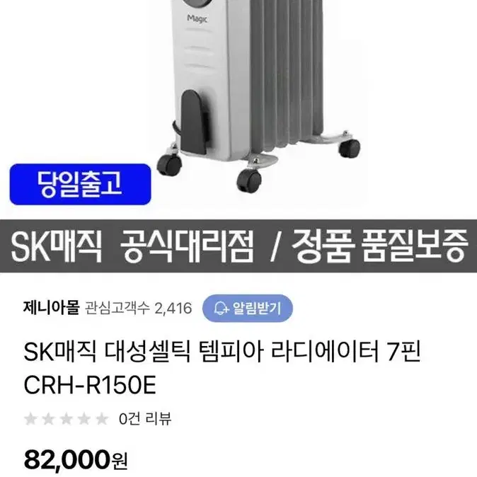 매직 7핀 라디에이터