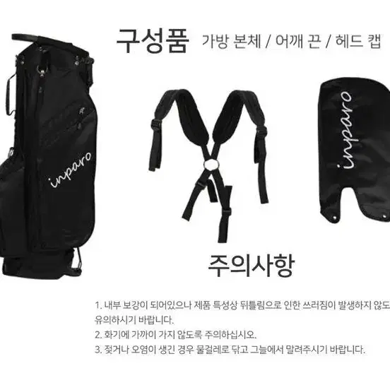 인파로 Inparo 정품 스탠딩 골프백 캐디백+후드커버(헤드캡)+어깨끈